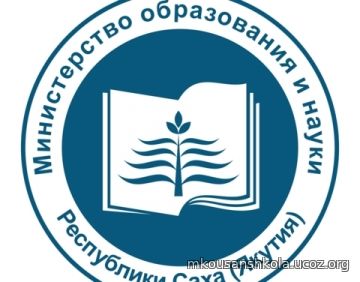 Августовское совещание работников образования и науки Якутии